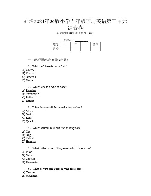 蚌埠2024年06版小学五年级下册第十四次英语第三单元综合卷