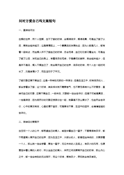 问对方爱自己吗文案短句