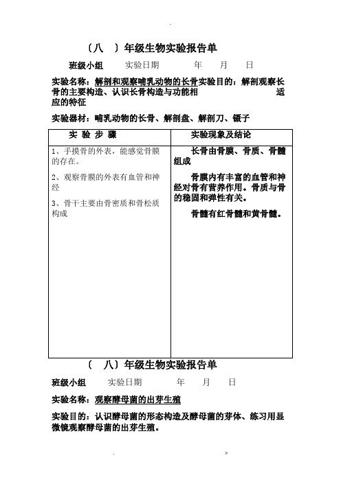 初中生物实验报告单7