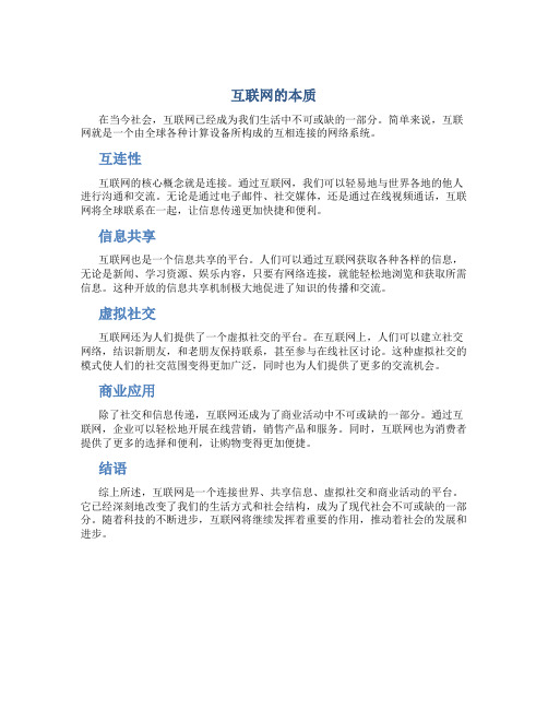 互联网是什么意思简单概括一下