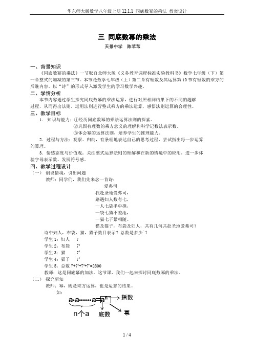 华东师大版数学八年级上册12.1.1 同底数幂的乘法 教案设计