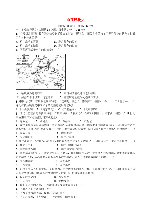 中考历史滚动测试一 九年级 中国近代史 新人教版