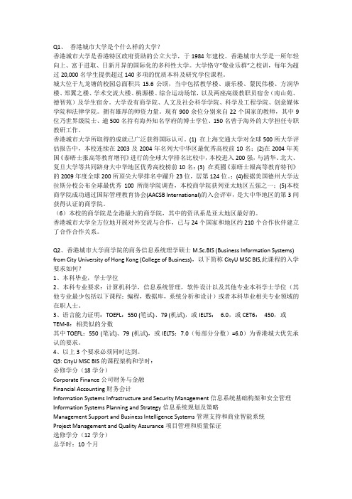 香港城市大学和美国亚利桑那大学双硕士项目常见问题