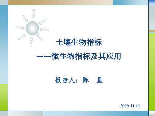 读书报告1——土壤微生物指标及其应用
