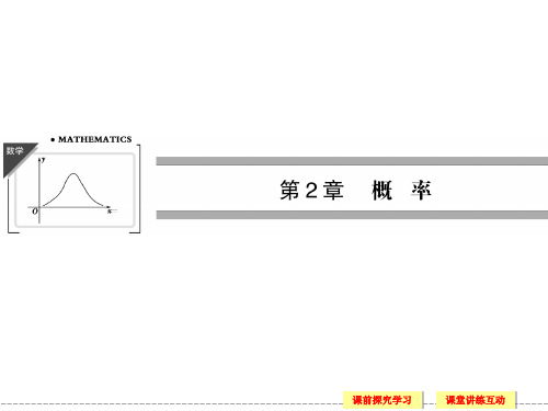 高中数学苏教版选修2-3同步课件：2.1 随机变量及其概率分布