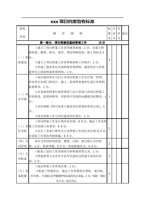 项目档案验收标准