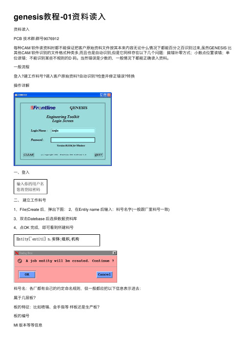 genesis教程-01资料读入