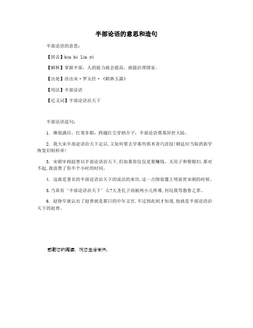 半部论语的意思和造句