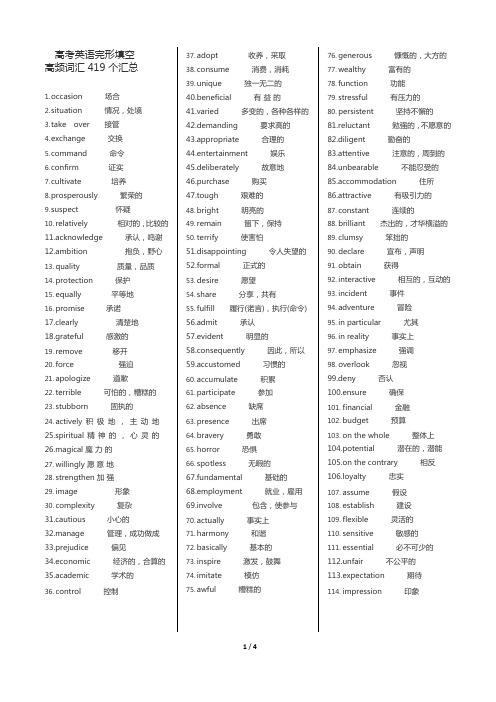 (完整版)高考英语完形填空高频词汇419个汇总(可编辑修改word版)