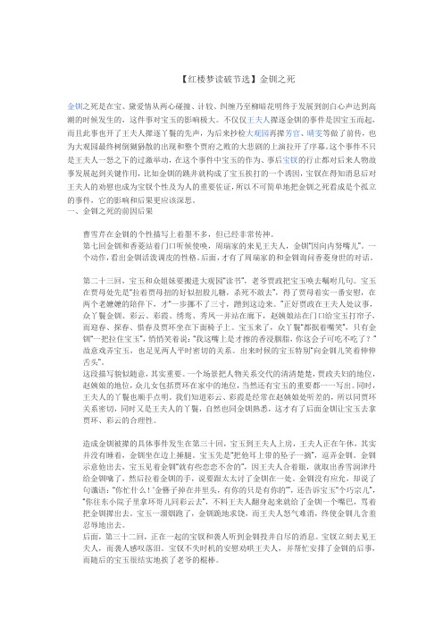 【红楼梦读破节选】金钏之死
