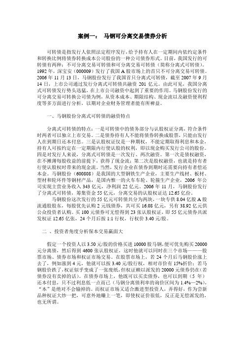 金融投资学案例分析作业 小论文