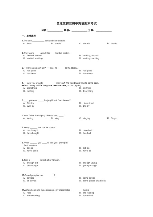 黑龙江初三初中英语期末考试带答案解析
