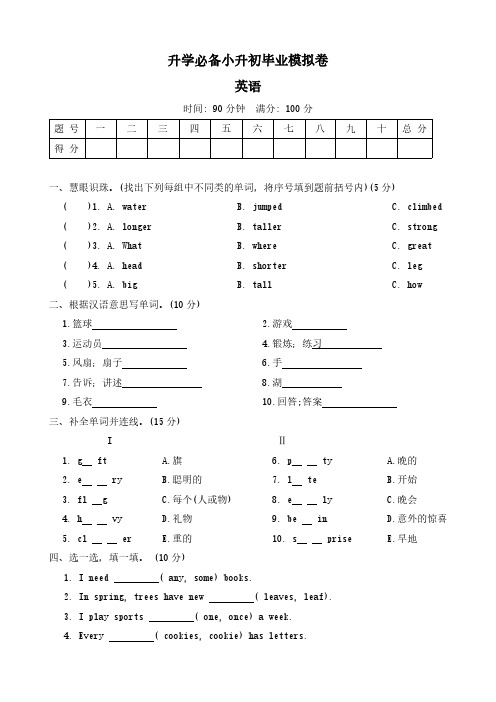 2023-2024学年冀教版(三起) 英语六年级下册小升初毕业模拟卷(含答案)