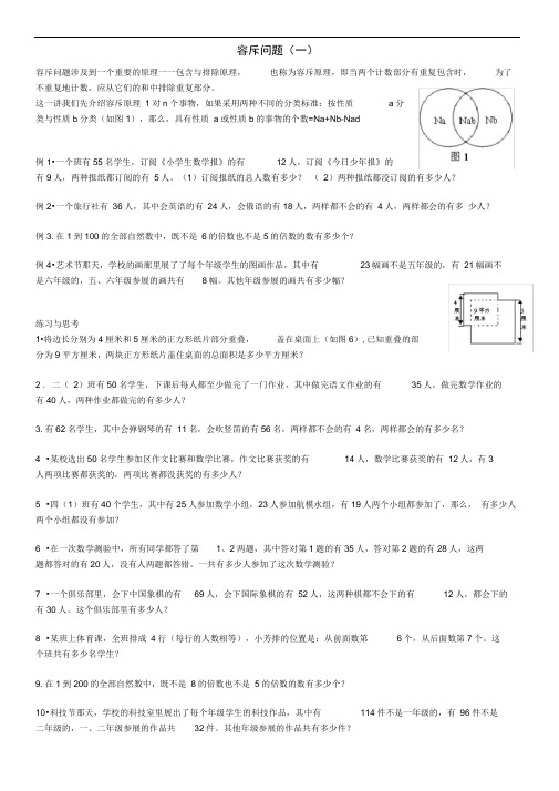 完整版小学四年级奥数容斥问题