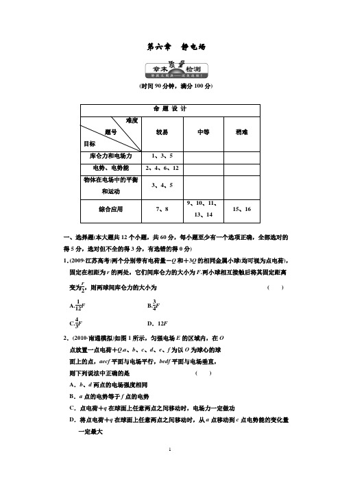 第六章  静电场  章末质量检测