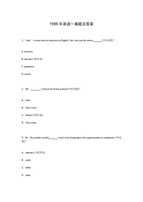 1998年英语一真题及答案