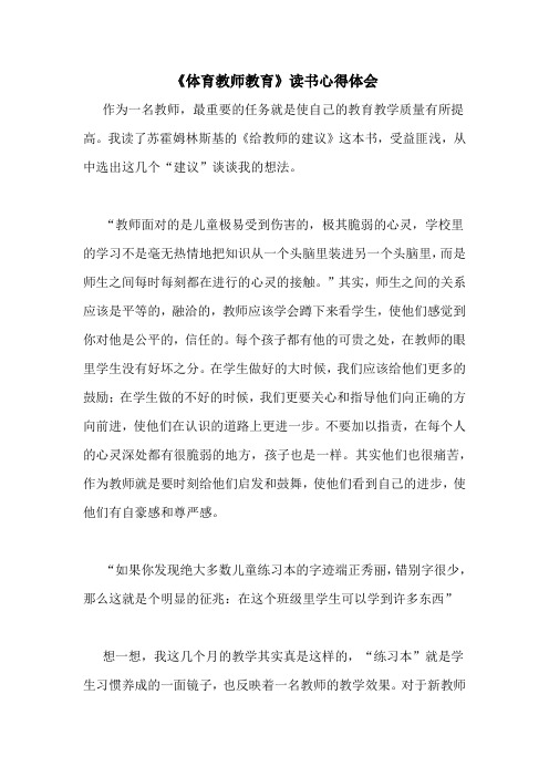 《体育教师教育》读书心得体会