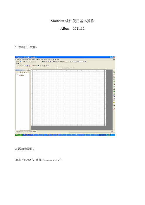 Multisim 软件基本操作