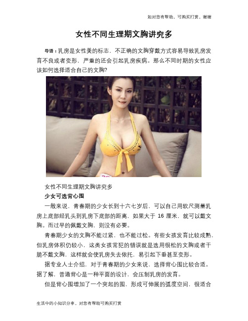 女性不同生理期文胸讲究多