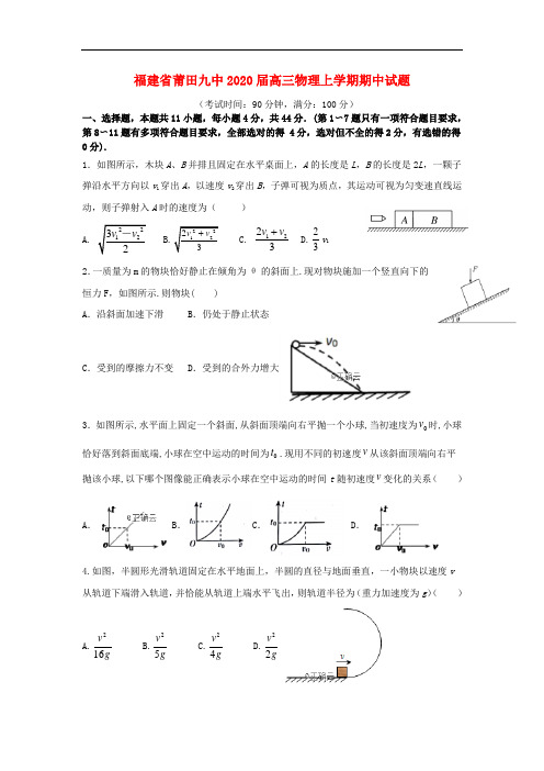 福建省莆田九中2020届高三物理上学期期中试题