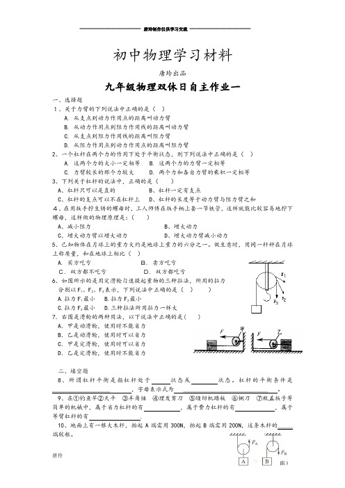 苏科版九年级物理上册第一周双休日自主学习物理试题.docx