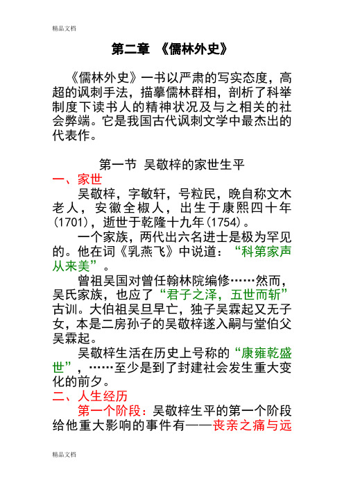 最新第二章 儒林外史(课件)资料