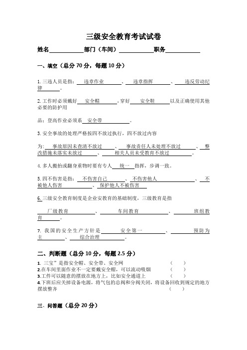 入场安全教育教育考试试题