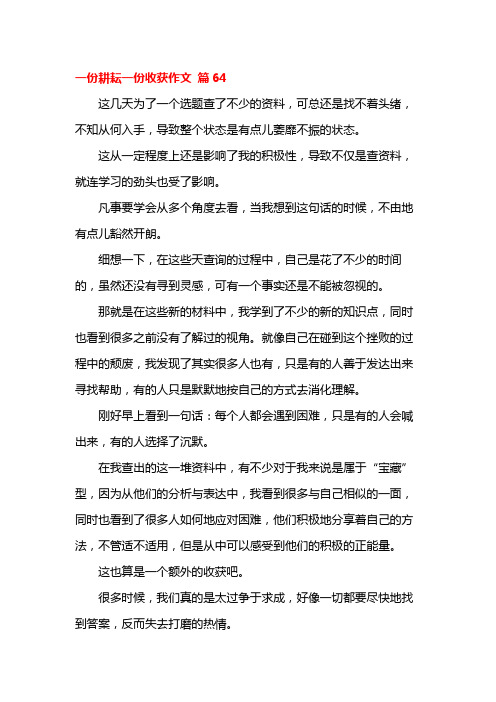 一份耕耘一份收获作文 篇64