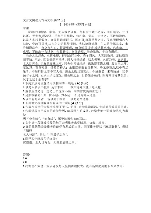 《送东阳马生序》阅读练习及答案