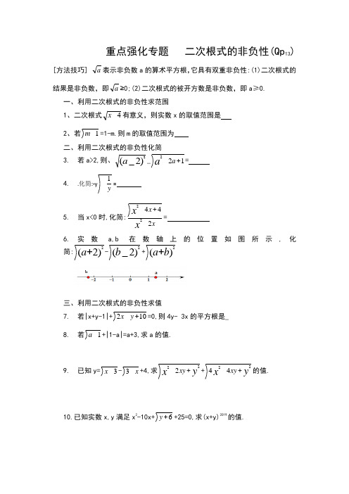 数学八下专题(勤学早)