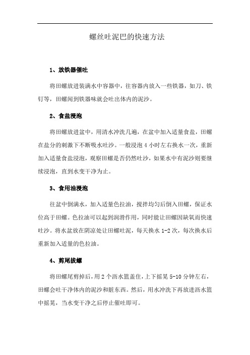 螺丝吐泥巴的快速方法