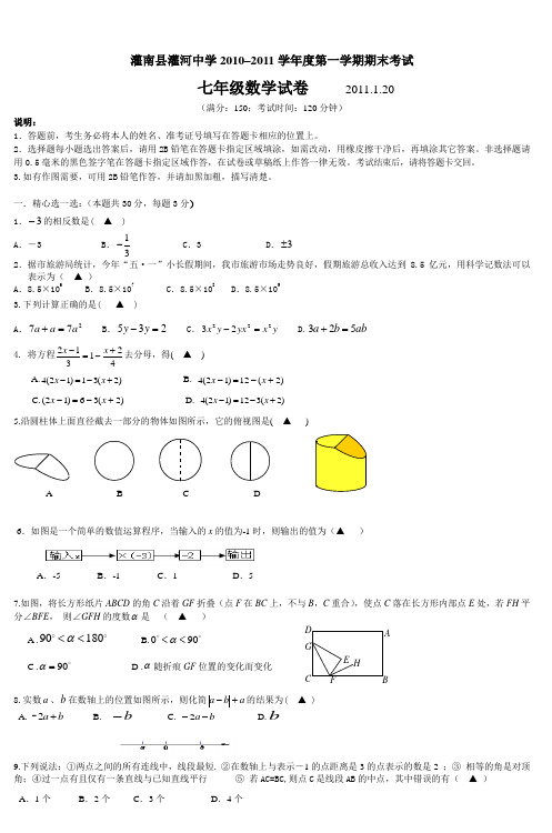灌河中学20102011学年度七年级数学上册期末