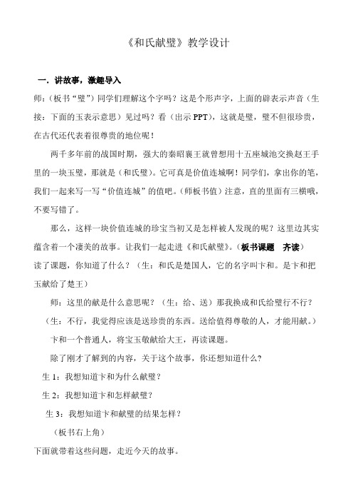 北师大版小学三年级语文下《六 奇妙的石头 语文天地》公开课教案_5