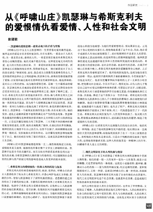 从《呼啸山庄》凯瑟琳与希斯克利夫的爱恨情仇看爱情、人性和社会文明