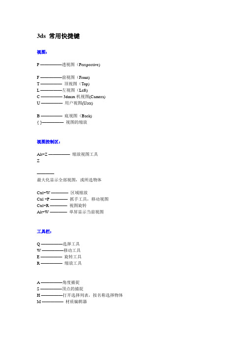 3ds 常用快捷键