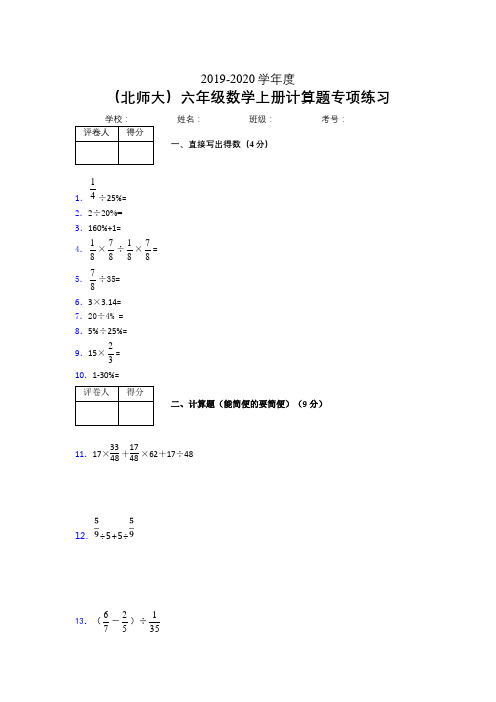 六年级数学上册计算题精选练习 (250)