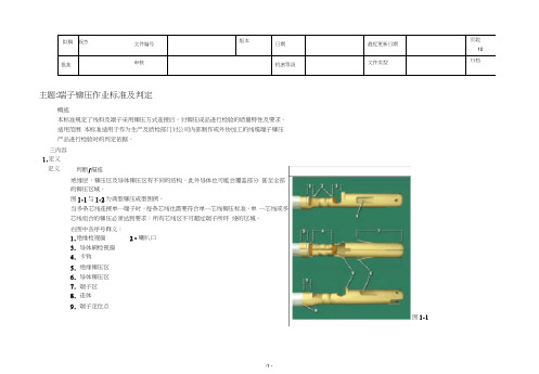 端子铆压作业标准及判定