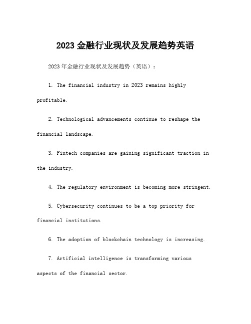 2023金融行业现状及发展趋势英语