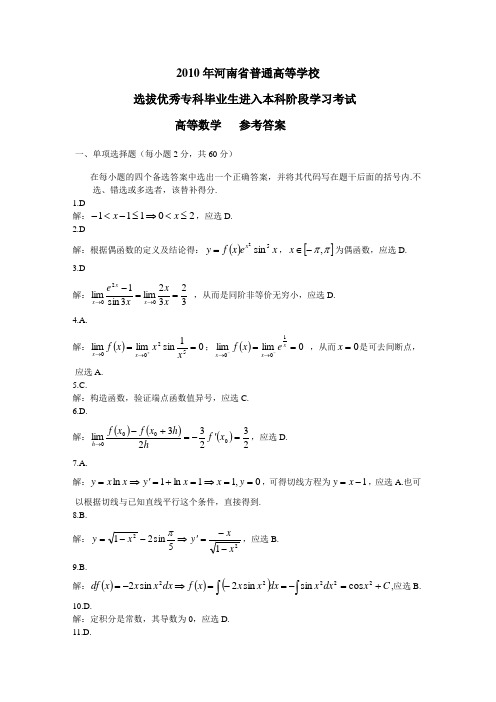 2010专升本试题参考答案