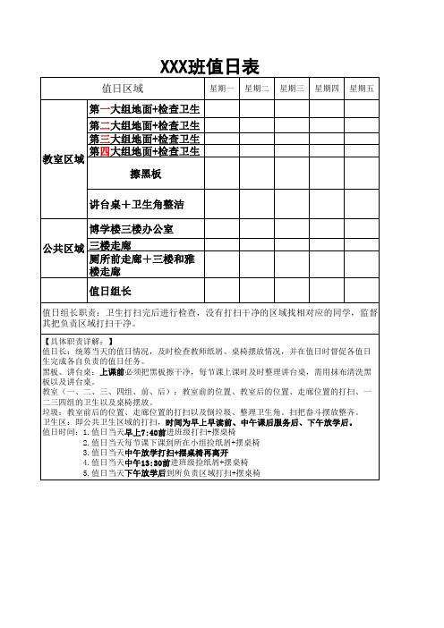 小学值日表模板