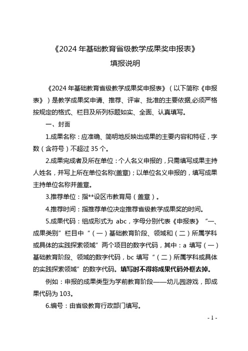 《2020年福建省教学成果奖申报表(基础教育)》