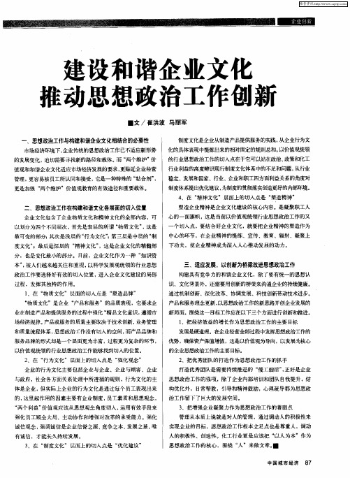 建设和谐企业文化性动思想政治工作创新