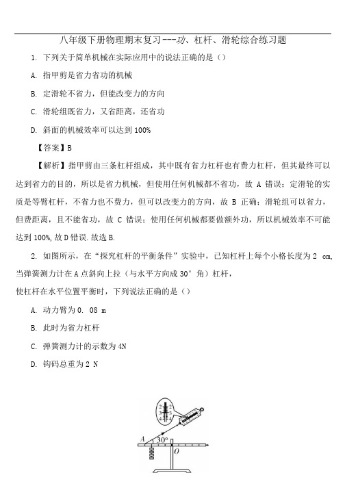 八年级下册物理期末复习 功杠杆滑轮综合练习题.docx