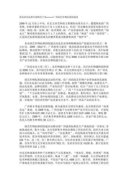 优化园艺标准升级特色产业———广西园艺作物标准园建设