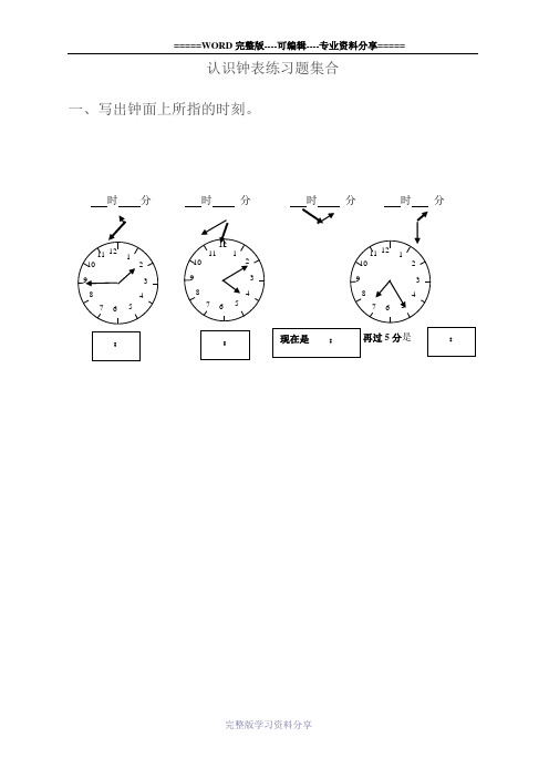 小学二年级下册认识钟表练习题(推荐)