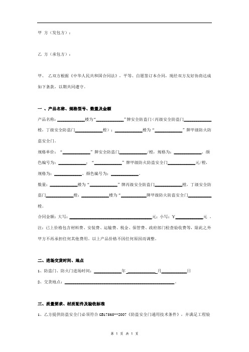 防火防盗入户门制作安装合同协议书范本 标准版