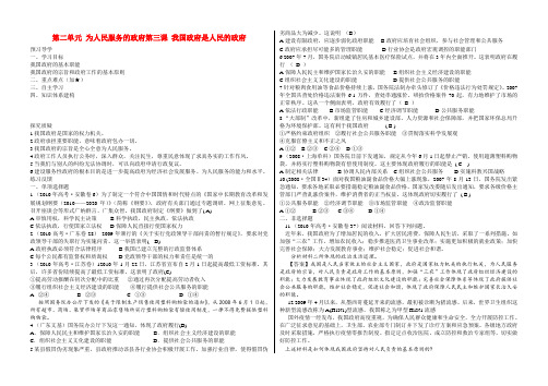 高考政治 第三课 我国政府是人民的政府学案(教师版) 新人教版