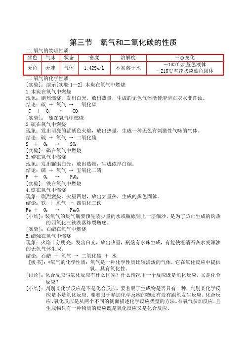 二氧化碳和氧气的性质-打印