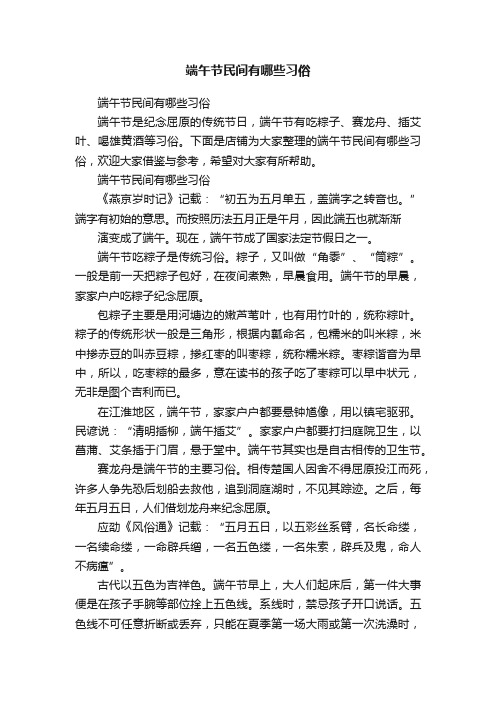 端午节民间有哪些习俗