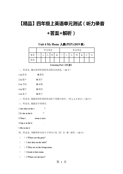 (听力原文+答案+解析)-Unit 4 My Home人教(PEP)(2014秋)